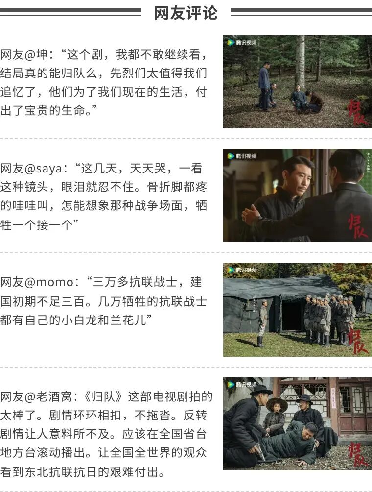 我们的纪念 |《归队》昨日收官！从“出圈”到“入心”，网友说：太圈眼泪了……