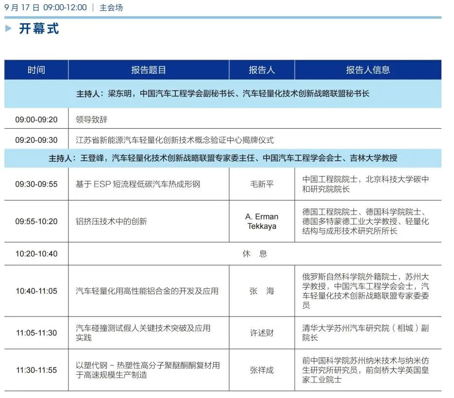 会议动态|ALCE 2025完整日程发布，诚邀业内同仁莅临参会