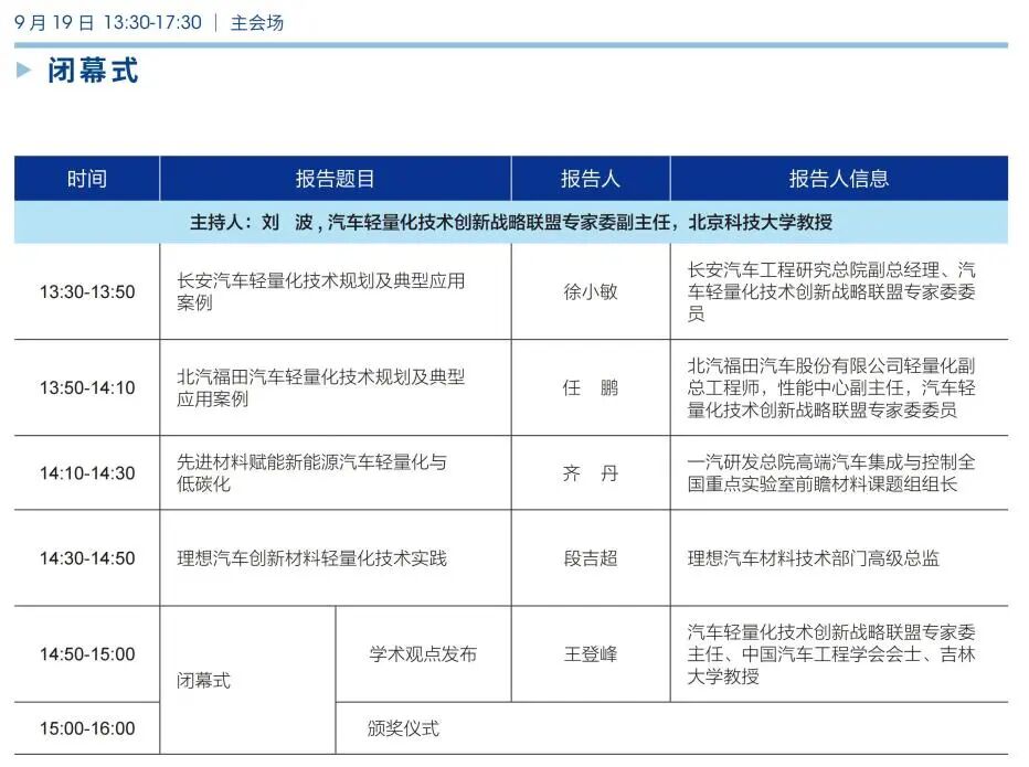 会议动态|ALCE 2025完整日程发布，诚邀业内同仁莅临参会
