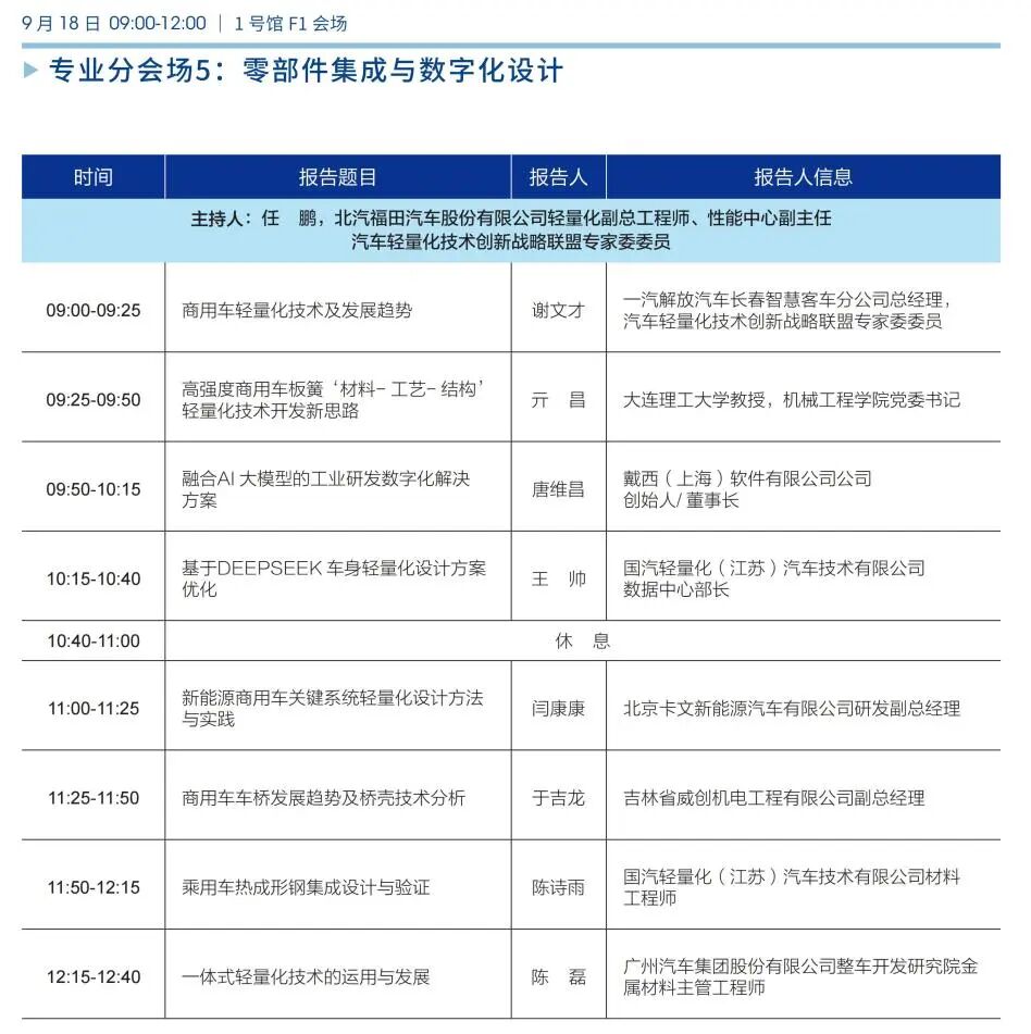 会议动态|ALCE 2025完整日程发布，诚邀业内同仁莅临参会
