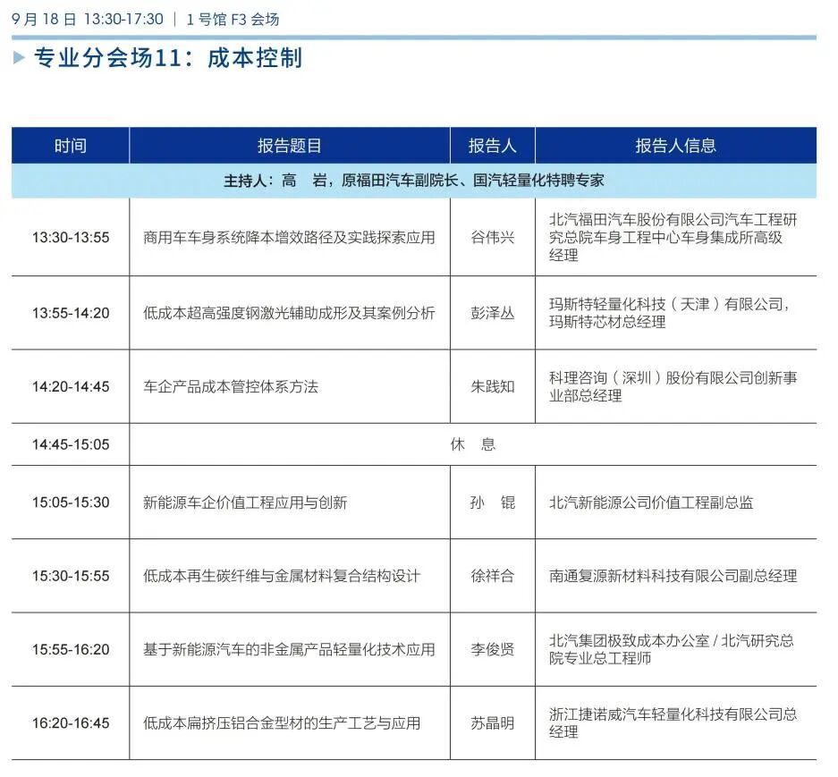 会议动态|ALCE 2025完整日程发布，诚邀业内同仁莅临参会