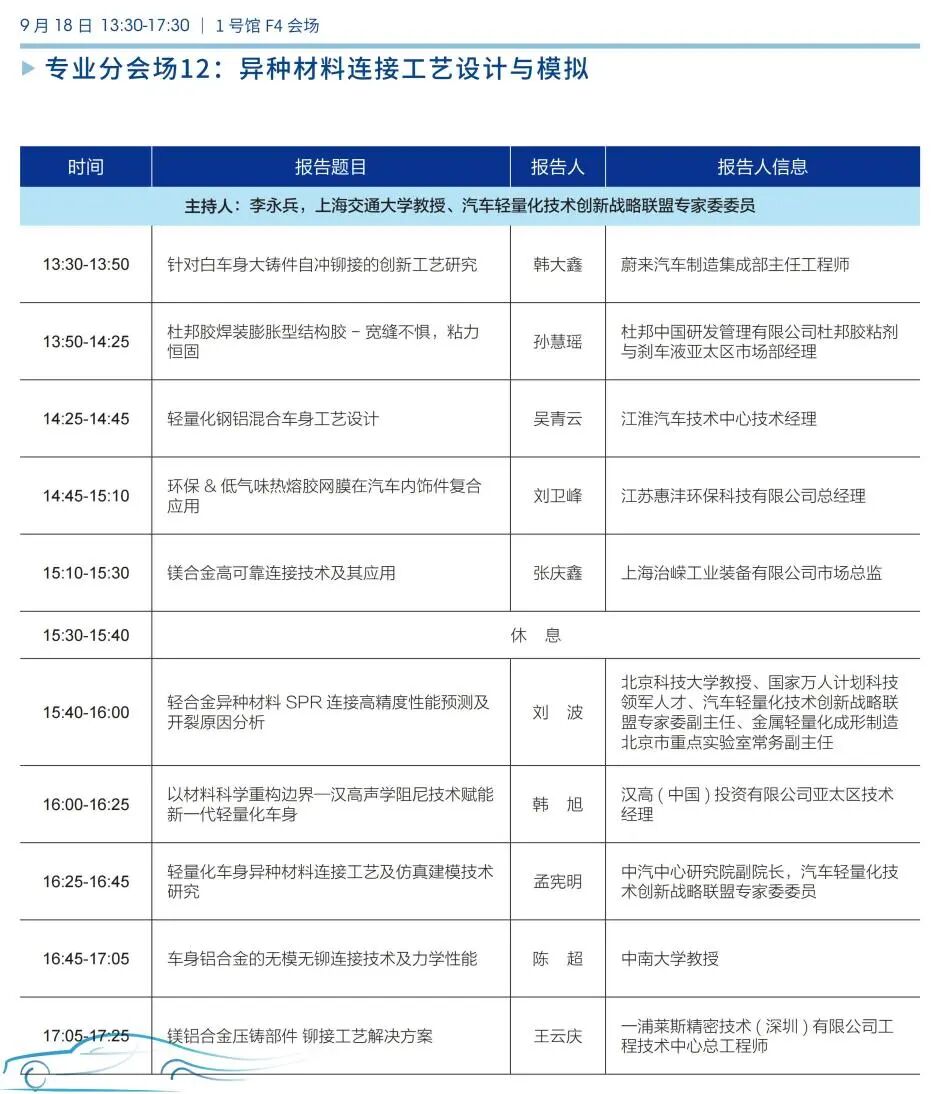 会议动态|ALCE 2025完整日程发布，诚邀业内同仁莅临参会