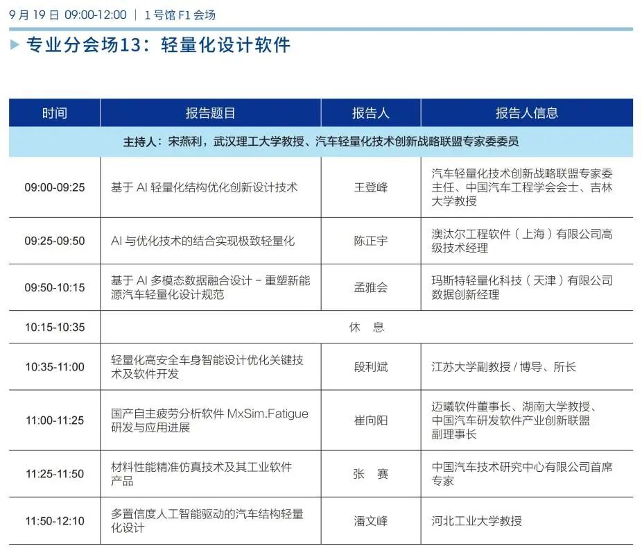 会议动态|ALCE 2025完整日程发布，诚邀业内同仁莅临参会