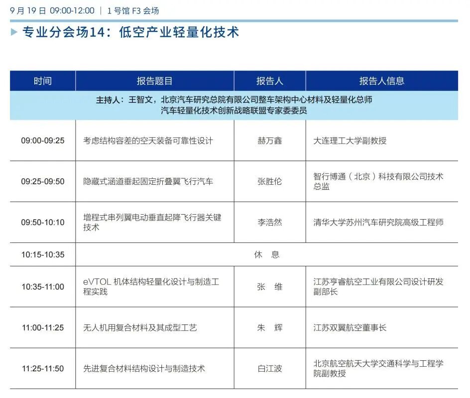 会议动态|ALCE 2025完整日程发布，诚邀业内同仁莅临参会
