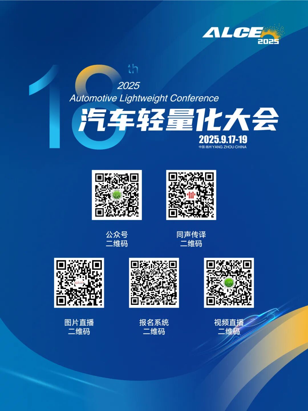 会议动态|ALCE 2025完整日程发布，诚邀业内同仁莅临参会