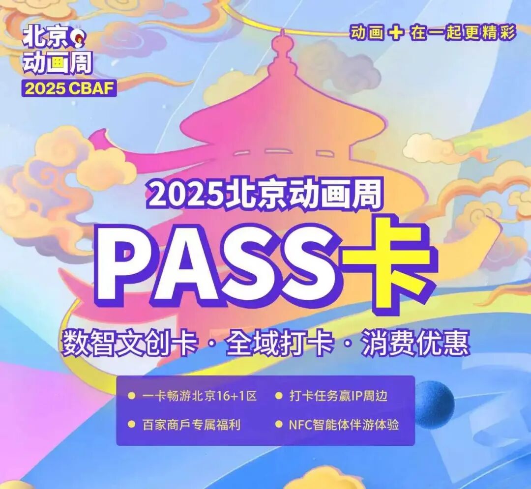 听说，今年北京动画周要干一票“大”的