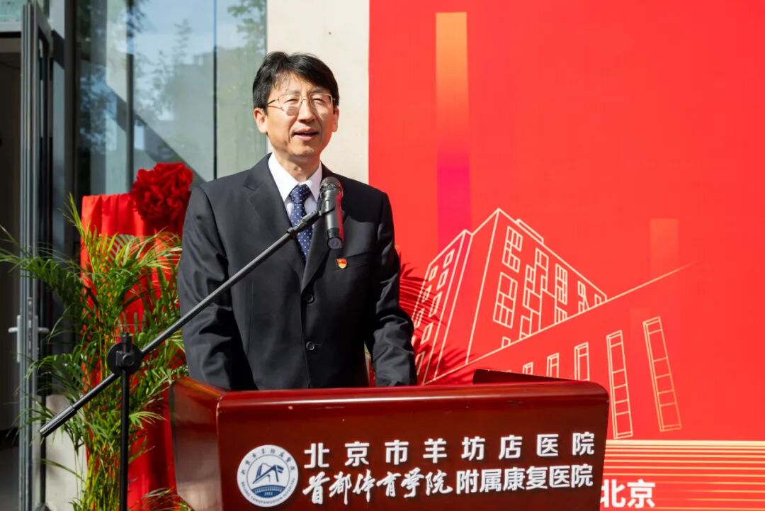 体医融合启新程！首都体育学院附属康复医院正式揭牌！