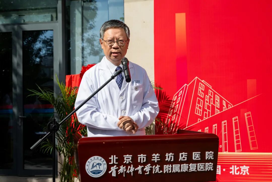 体医融合启新程！首都体育学院附属康复医院正式揭牌！
