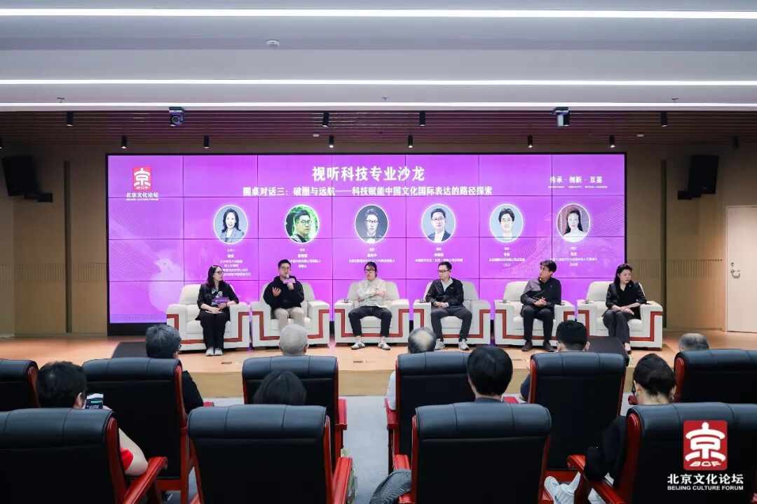 虚实无界,沉浸视听,2025北京文化论坛“视听科技专业沙龙”前瞻沉浸式产业未来 虚实无界,沉浸视听,2025北京文化论坛“视听科技专业沙龙”前瞻沉浸式产业未来