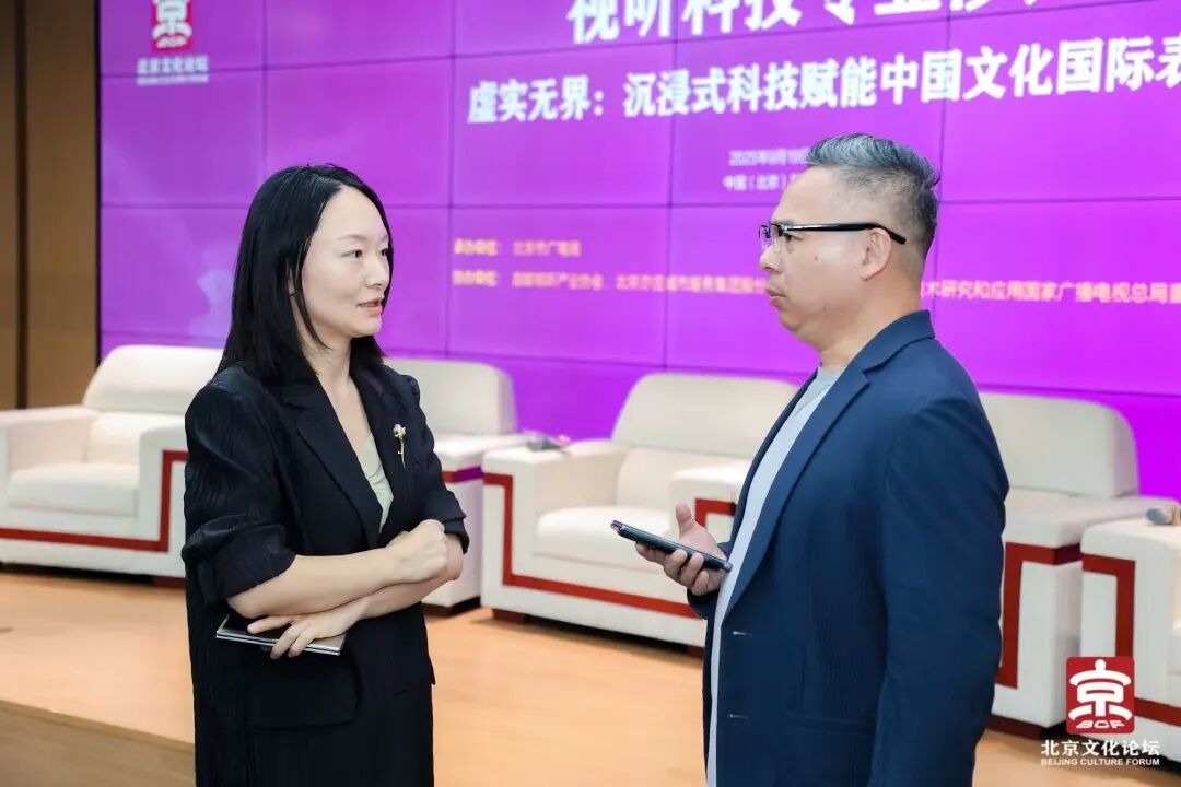 虚实无界，沉浸视听，2025北京文化论坛“视听科技专业沙龙”前瞻沉浸式产业未来