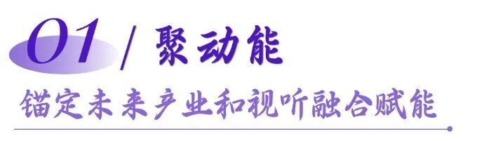 官宣！第五届未来视听创新大赛超燃启动