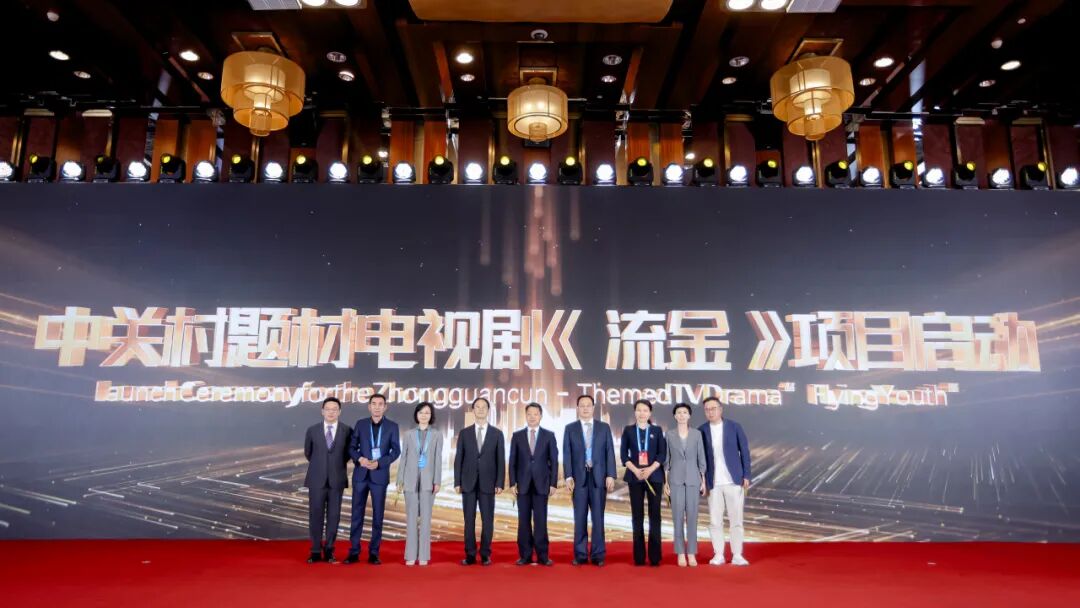 2025北京文化论坛“虚实无界：视听产业融合破圈”平行论坛在京成功举办