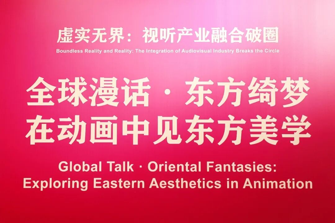 动画里的东方美学，影视动画专业沙龙擘画中国动画新未来——