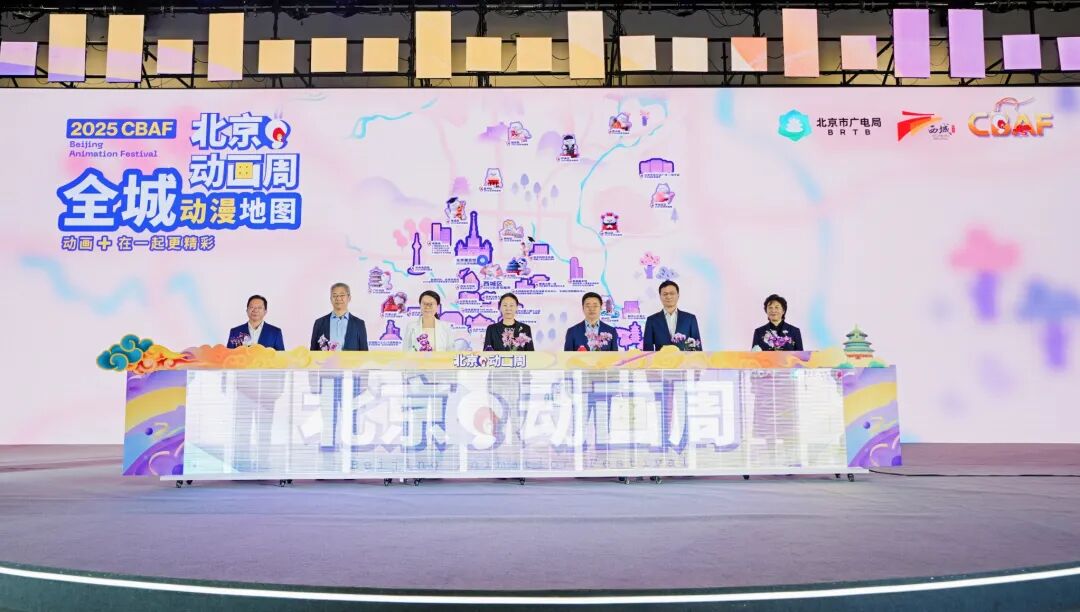 动画光束点亮金秋！2025北京动画周启幕