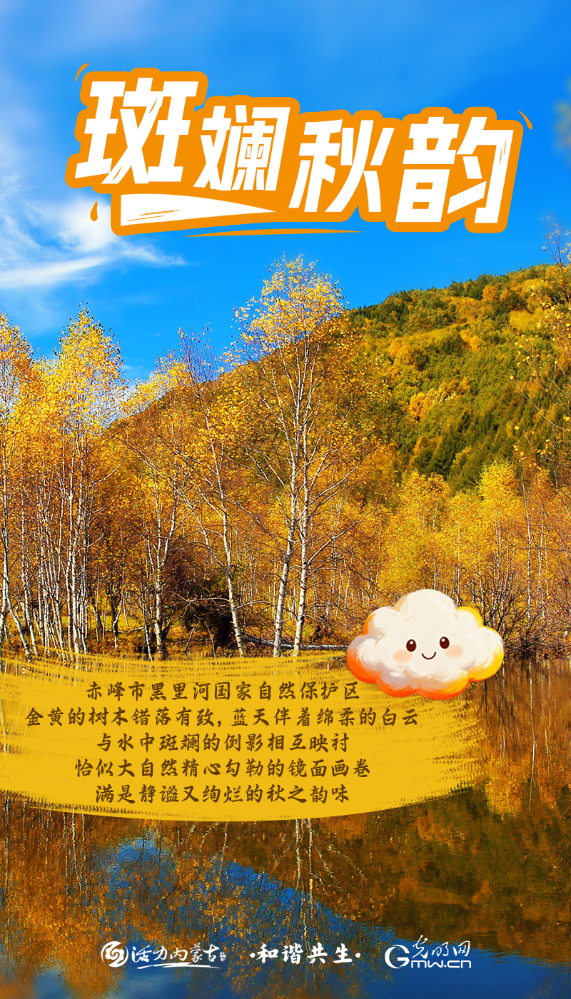 和谐共生丨走进内蒙古赤峰，赴一场鎏金与赤红的邀约