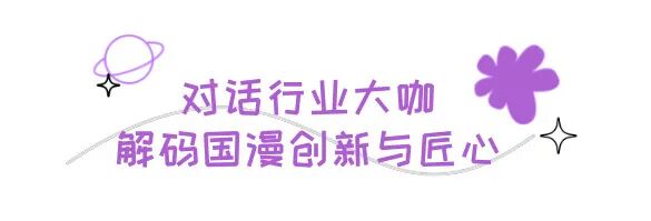 2025北京动画周|少年说：以热爱为笔，绘就国漫新图景
