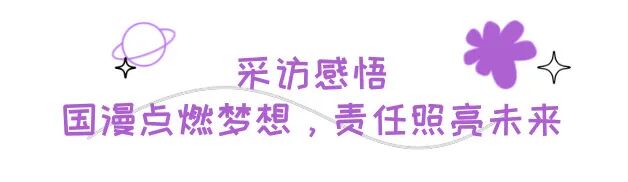 2025北京动画周|少年说：以热爱为笔，绘就国漫新图景