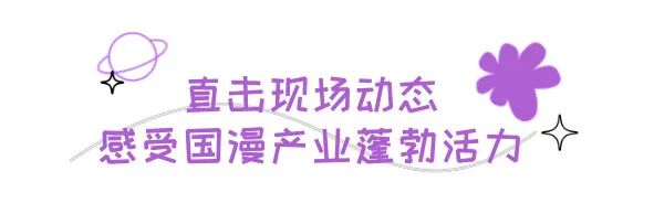 2025北京动画周|少年说：以热爱为笔，绘就国漫新图景