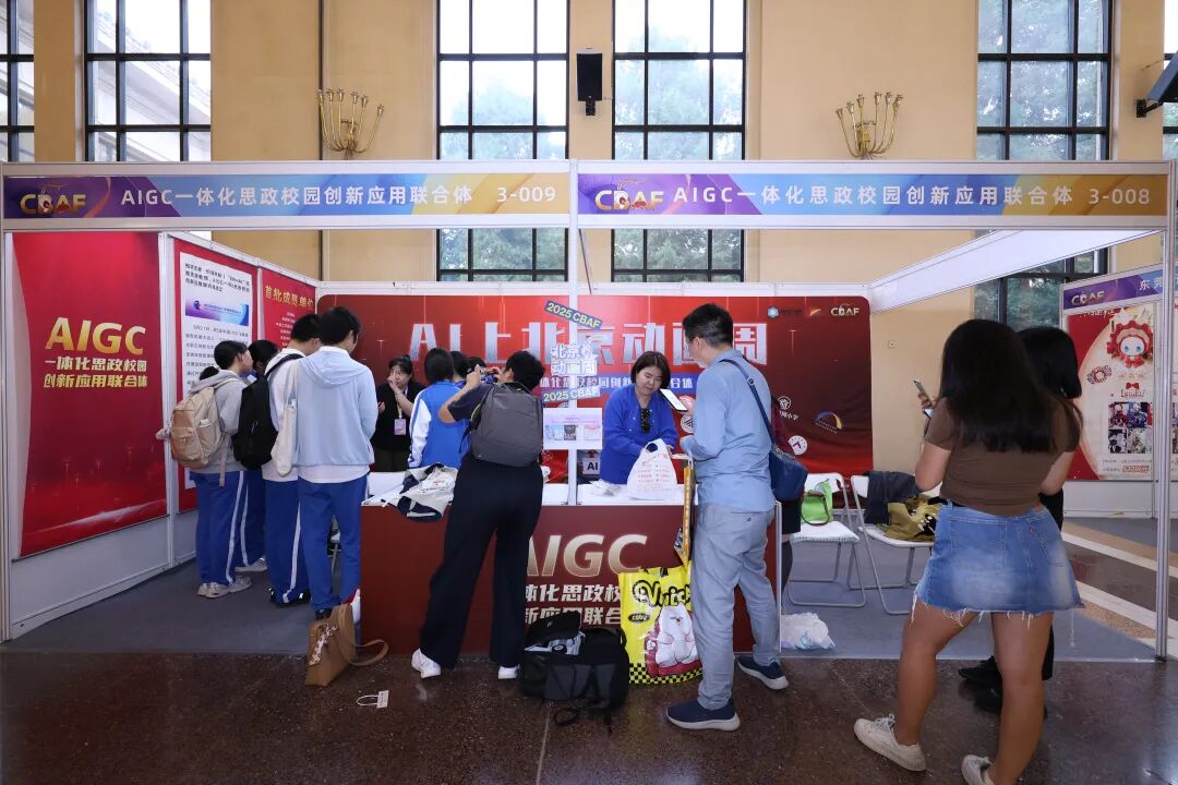 北京动画周寻宝指南！No5.必冲！NFC打卡校徽，获得你的专属AIGC校园短片，就在AIGC思政校园创新联合体展位→