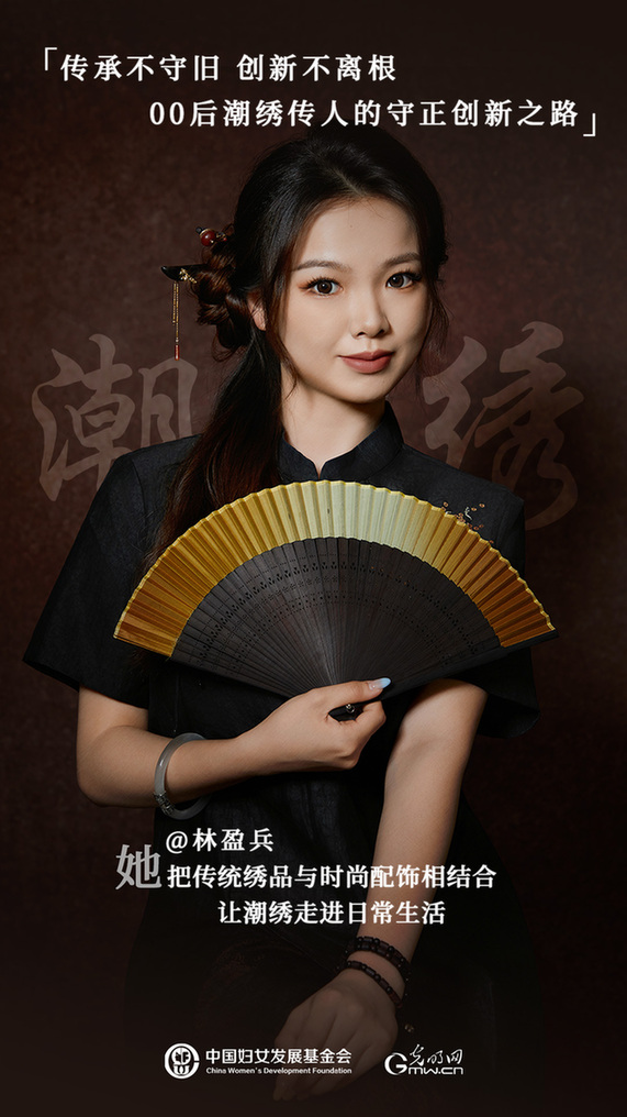 她力量人物海报 | 00后非遗传承人林盈兵：守正创新，用针线绣出文化自信