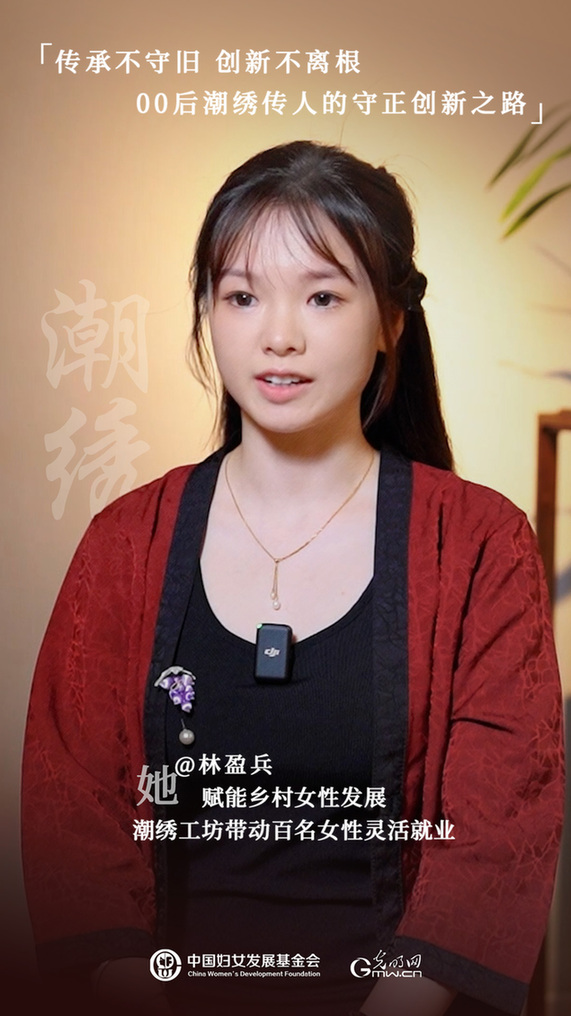 她力量人物海报 | 00后非遗传承人林盈兵:守正创新,用针线绣出文化自信 她力量人物海报 | 00后非遗传承人林盈兵:守正创新,用针线绣出文化自信