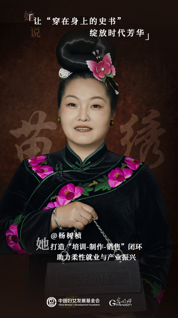 她力量人物海报 | 非遗传承人杨树桢：带领妈妈们“家门口就业”