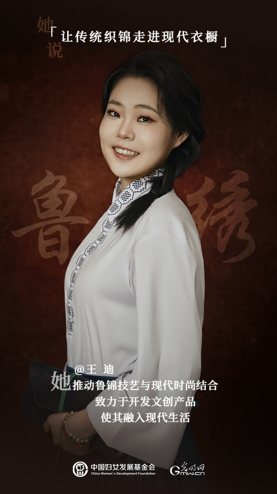 她力量人物海报 | 非遗传承人王迪:非遗不是守旧,是创新的底气 她力量人物海报 | 非遗传承人王迪:非遗不是守旧,是创新的底气