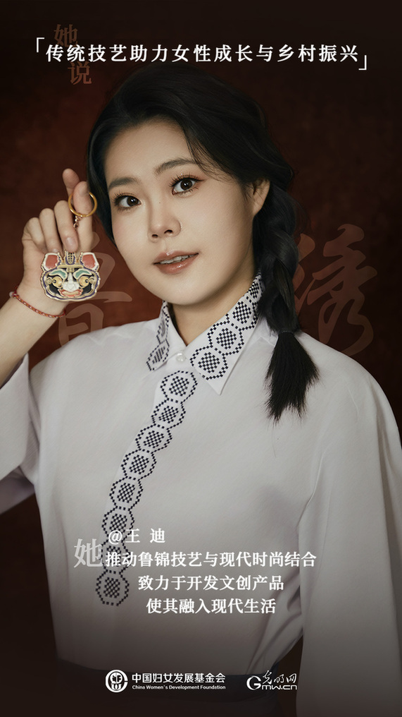 她力量人物海报 | 非遗传承人王迪:非遗不是守旧,是创新的底气 她力量人物海报 | 非遗传承人王迪:非遗不是守旧,是创新的底气