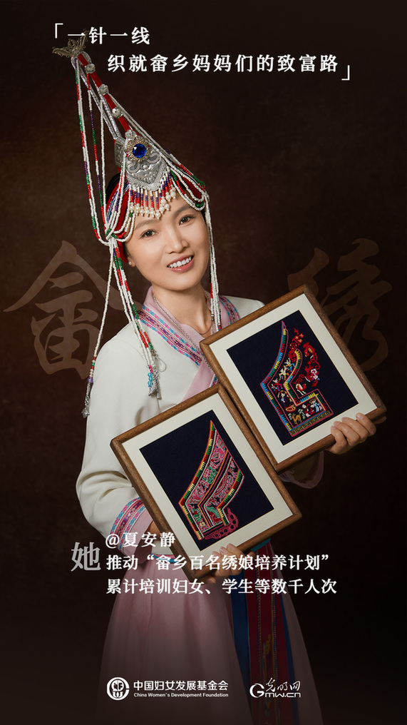 她力量人物海报 | 非遗传承人夏安静：一针一线绣活畲族文化