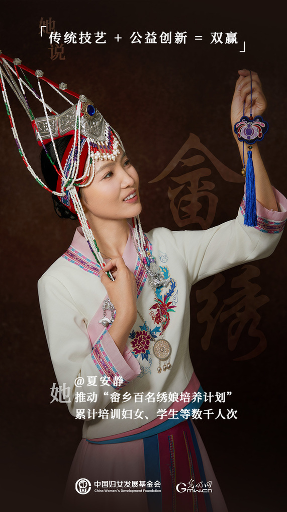 她力量人物海报 | 非遗传承人夏安静:一针一线绣活畲族文化 她力量人物海报 | 非遗传承人夏安静:一针一线绣活畲族文化