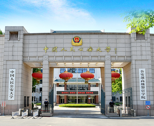 “一校一品”大思政课专题报道 | 中国人民公安大学：英雄之路铸警魂 藏蓝青春践忠诚