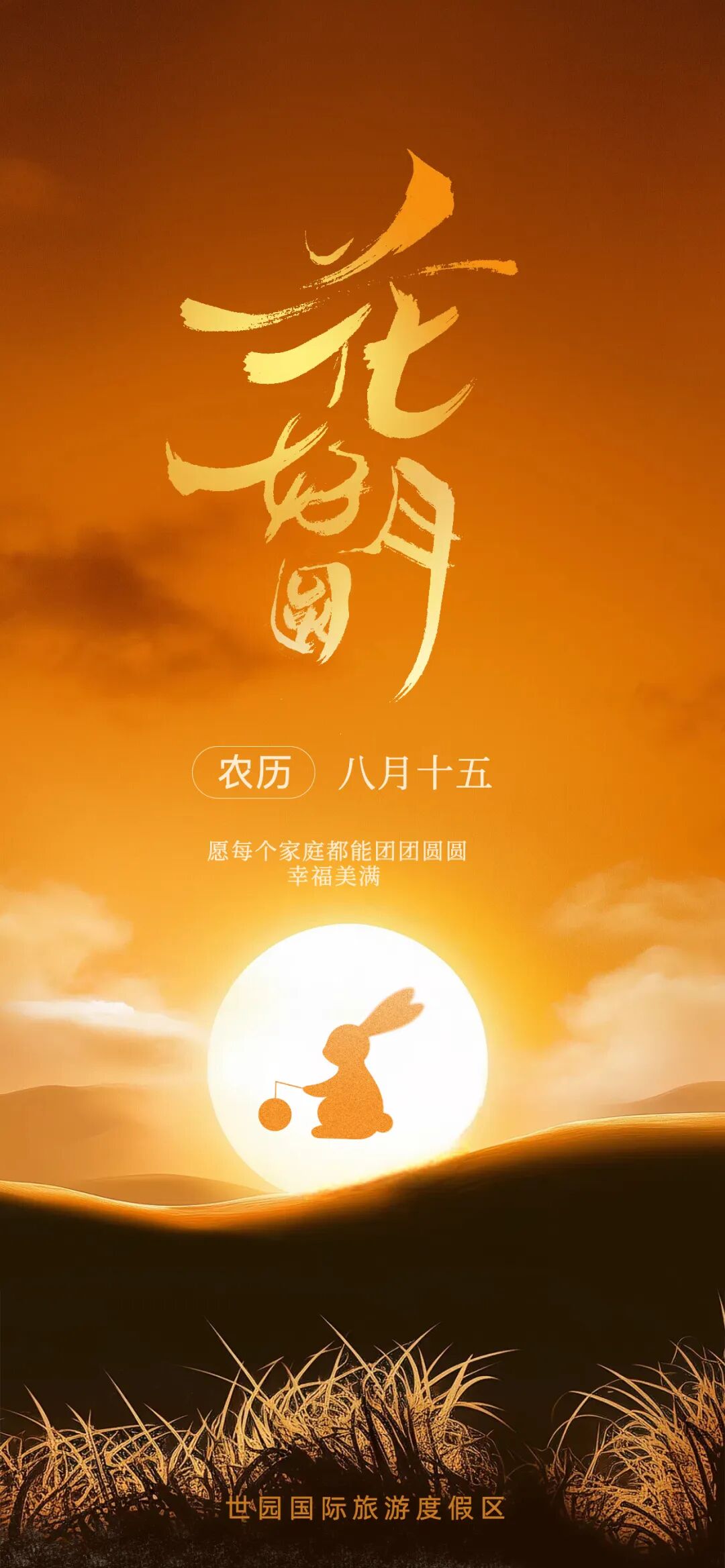 预告｜中秋游世园，一天玩遍8大惊喜！