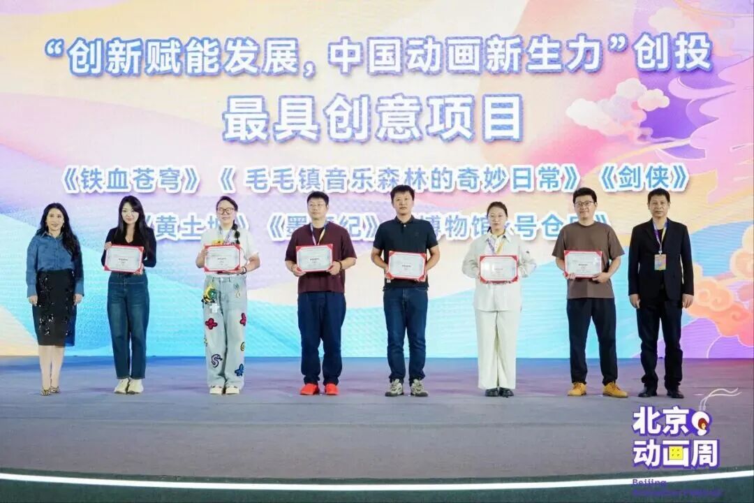 2025北京动画周圆满落幕！全民“破次元”动画盛宴取得丰硕成果