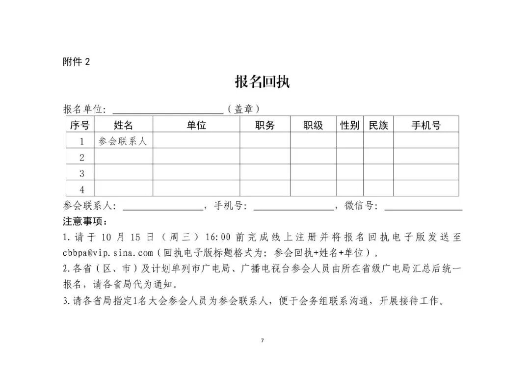 2025中国广播电视精品创作大会将于10月28日-29日在京举行
