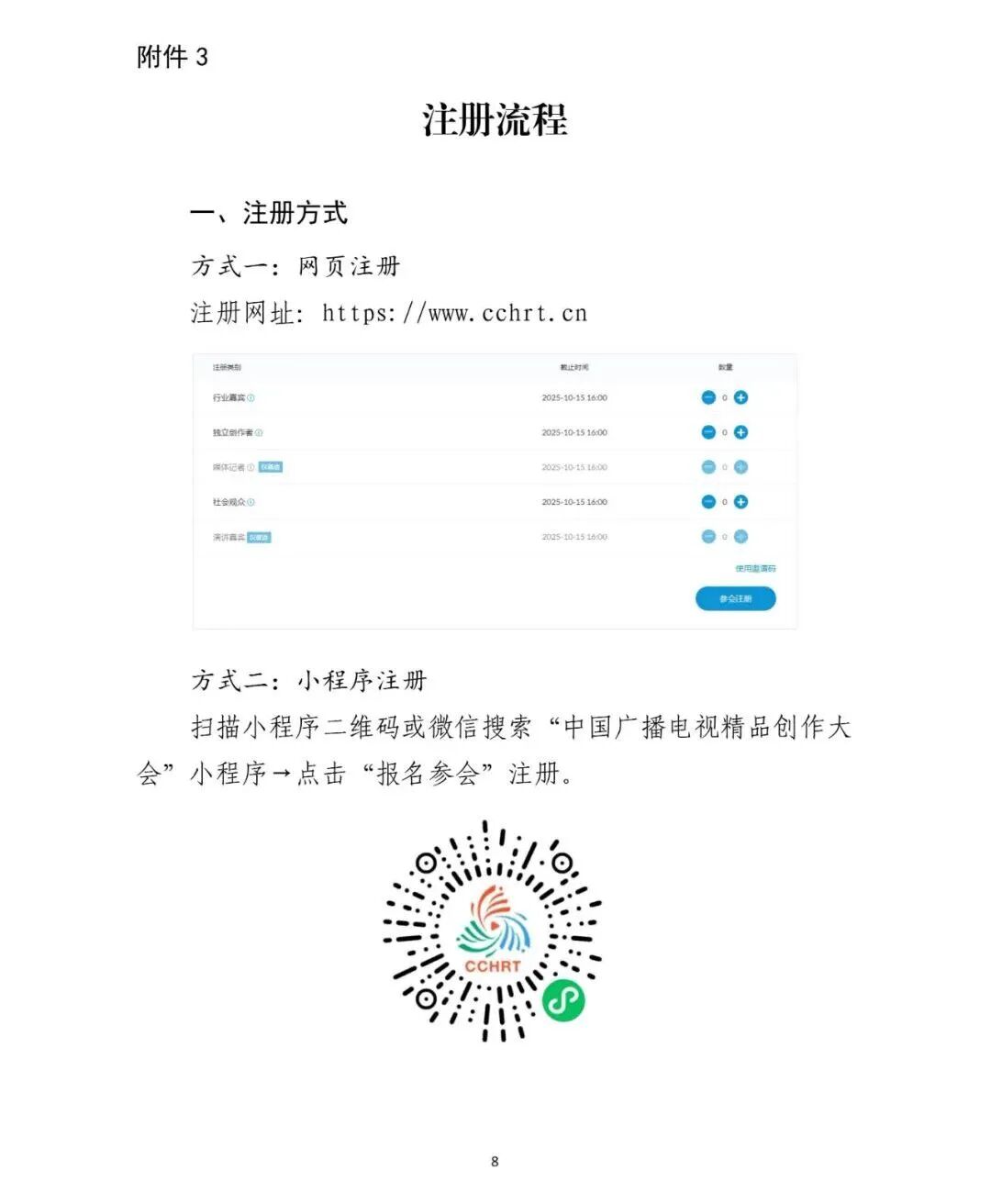 2025中国广播电视精品创作大会将于10月28日-29日在京举行