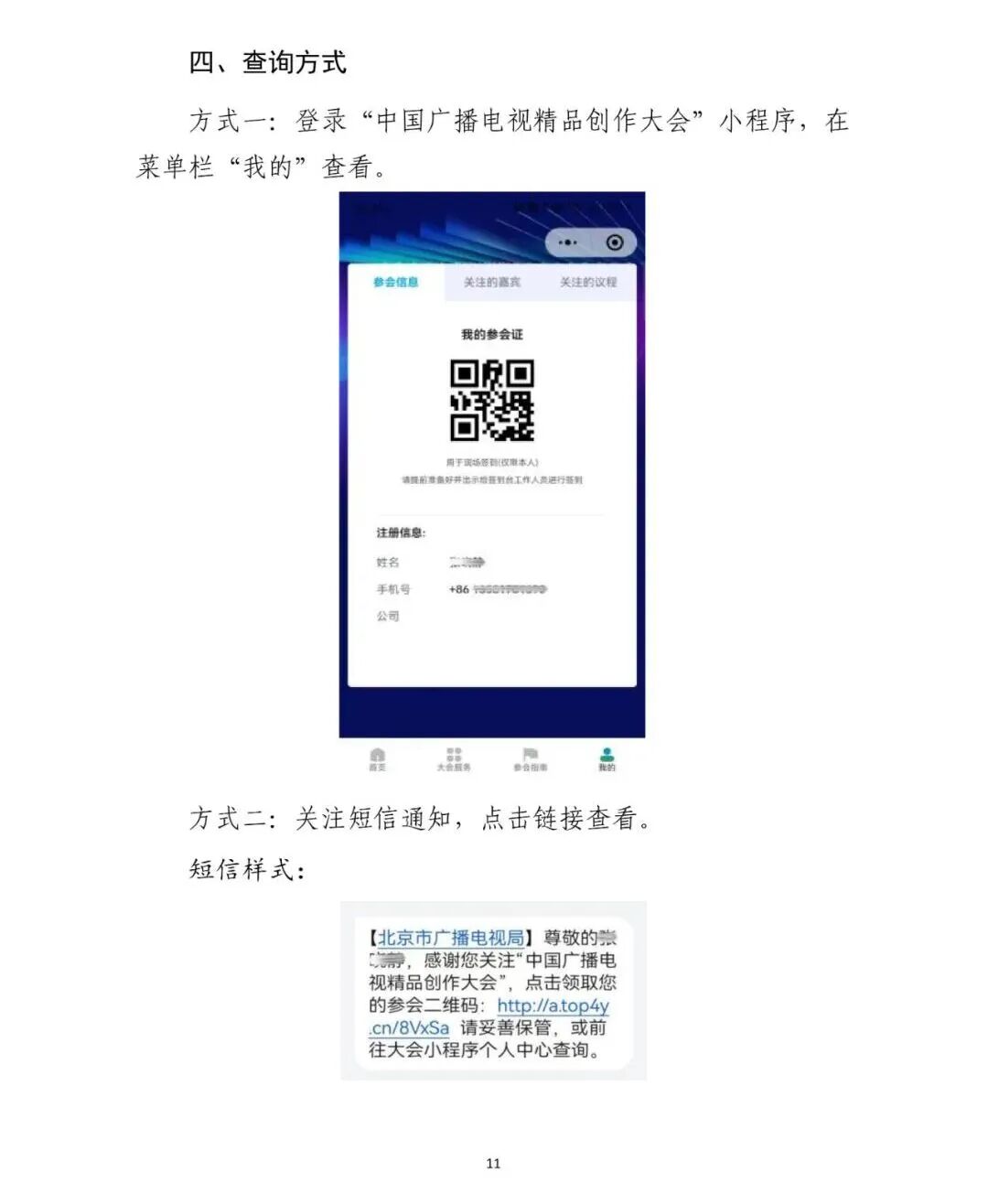 2025中国广播电视精品创作大会将于10月28日-29日在京举行