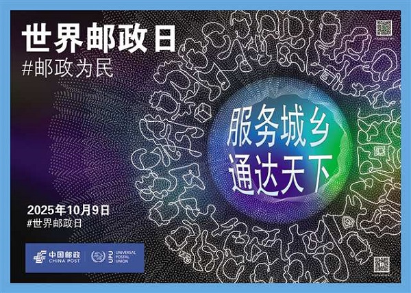 延伸的邮路 不变的抵达