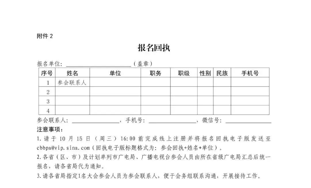 视听新时代，精品创未来——2025中国广播电视精品创作大会将于10月28日-29日在京举行