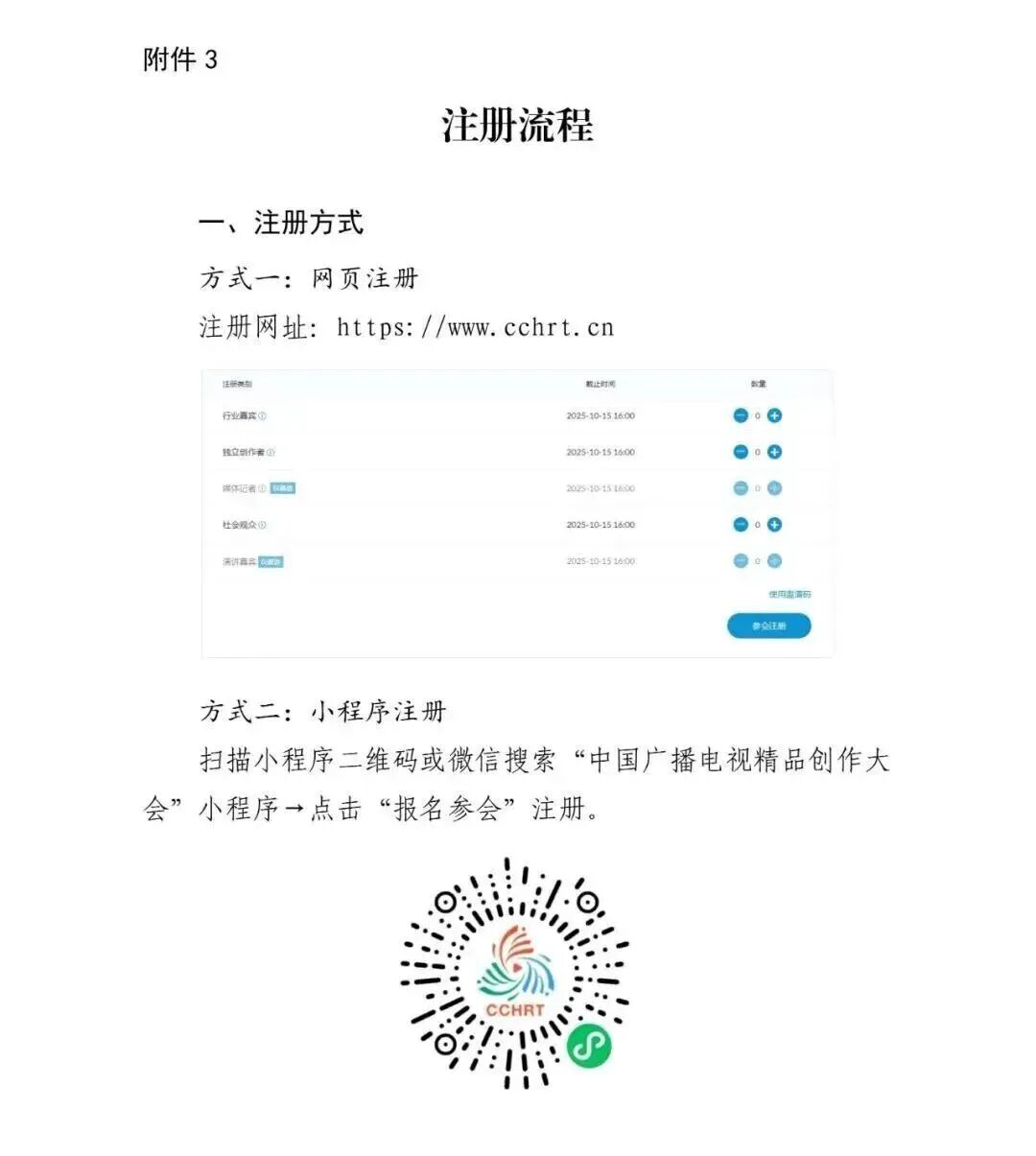 视听新时代，精品创未来——2025中国广播电视精品创作大会将于10月28日-29日在京举行