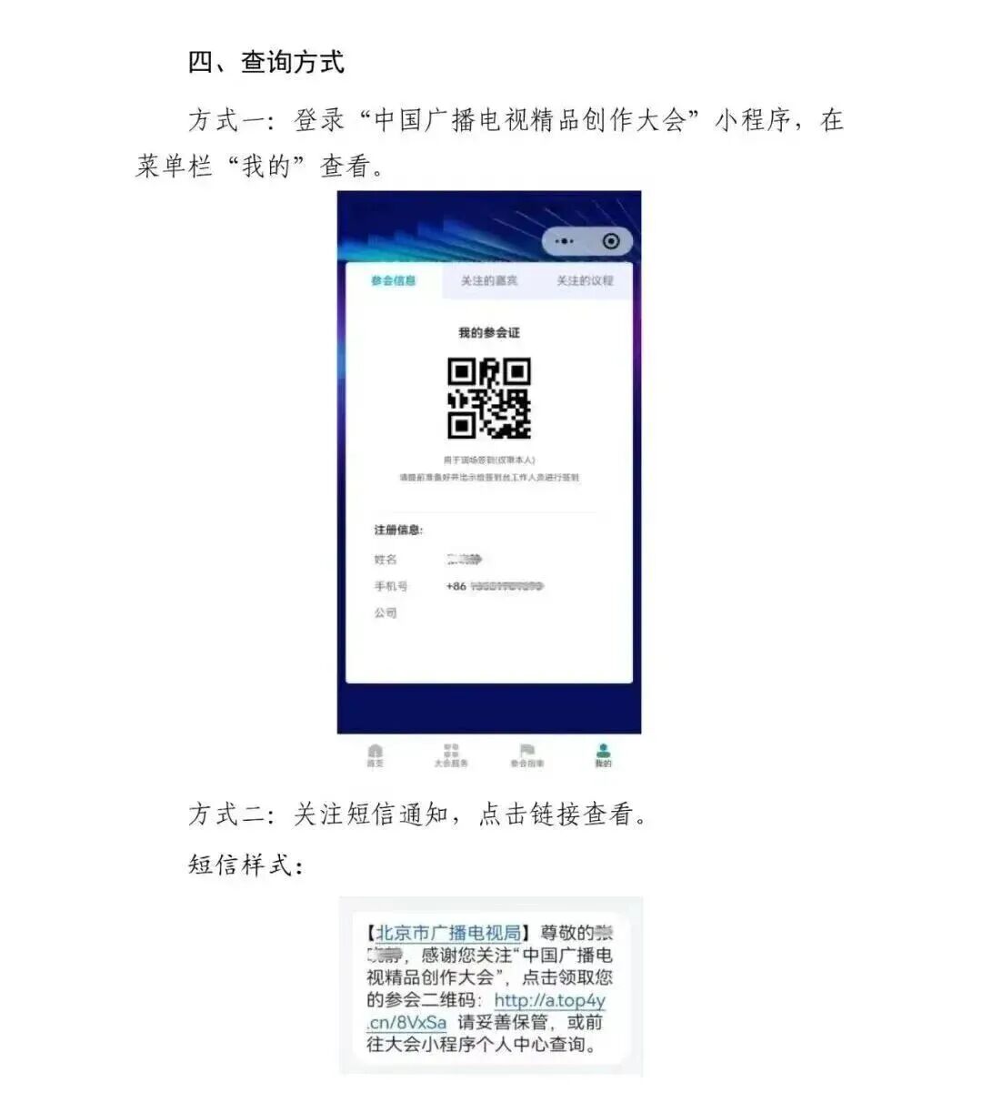 视听新时代，精品创未来——2025中国广播电视精品创作大会将于10月28日-29日在京举行