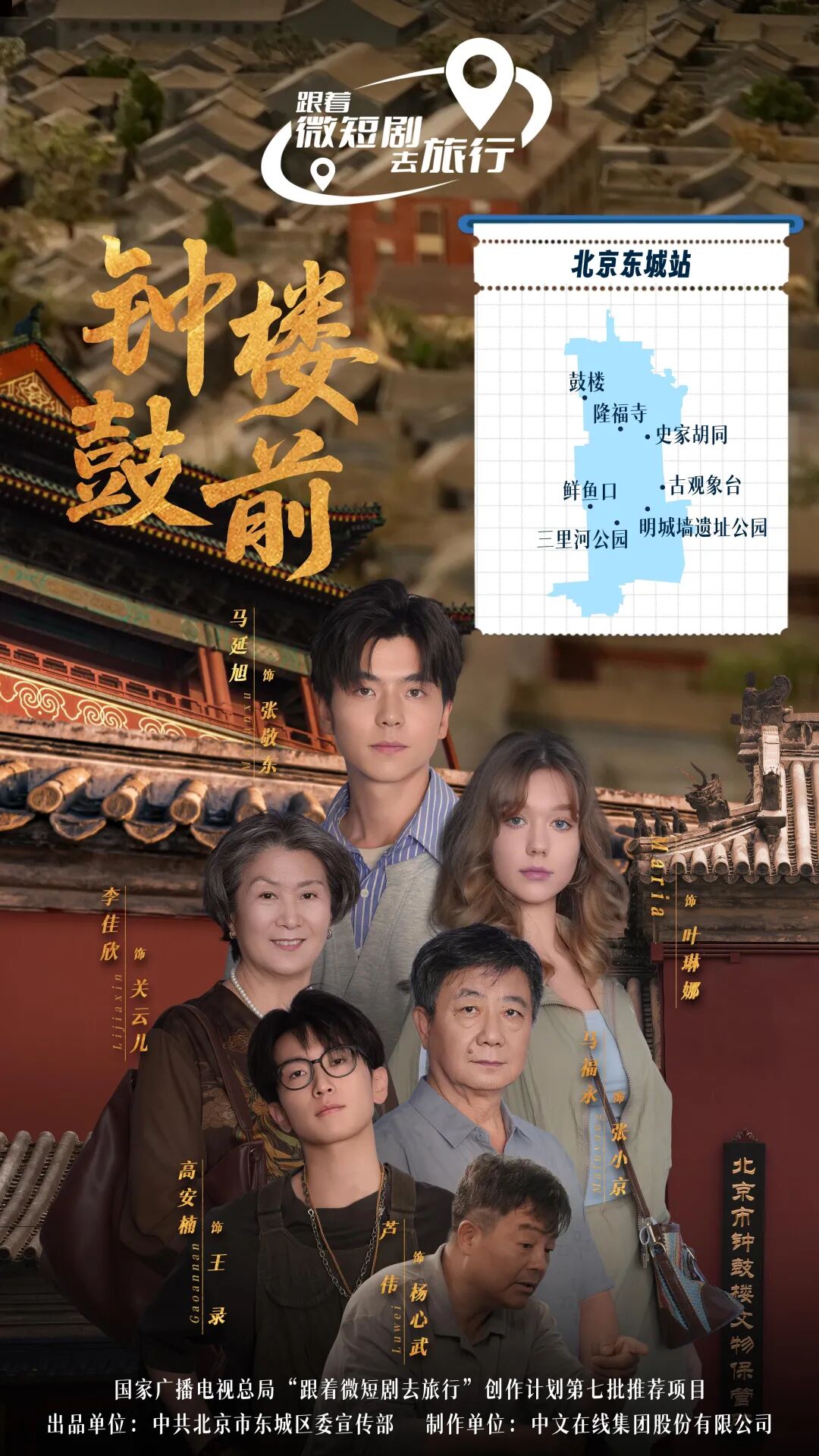胡同里的烟火气，藏在这部微短剧里！《钟鼓楼前》今日开播——