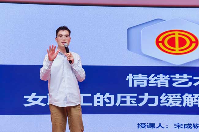 2025年度《女职工的压力缓解与自我滋养》主题分享