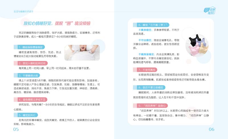 健康心理，快乐生活
