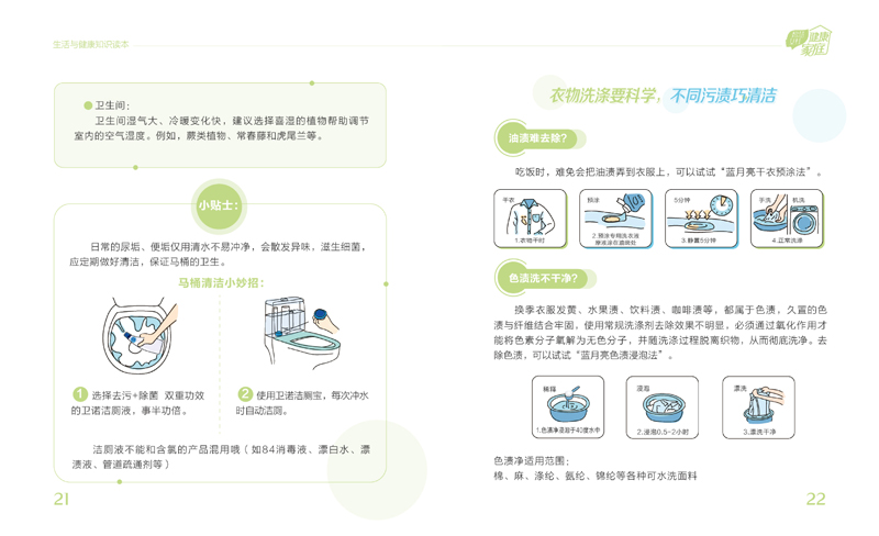 健康家庭，智慧生活