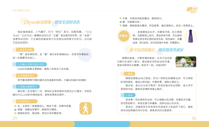 健康运动，热爱生活