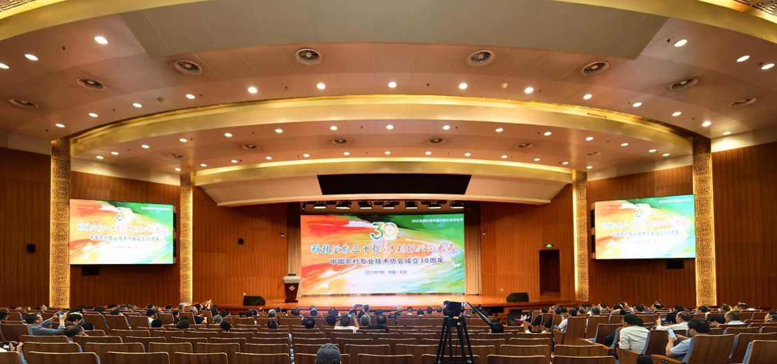 中国农技协成立30周年纪念活动暨六届四次理事会在京举行