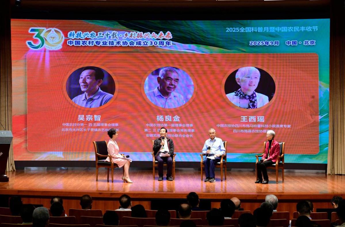 中国农技协成立30周年纪念活动暨六届四次理事会在京举行