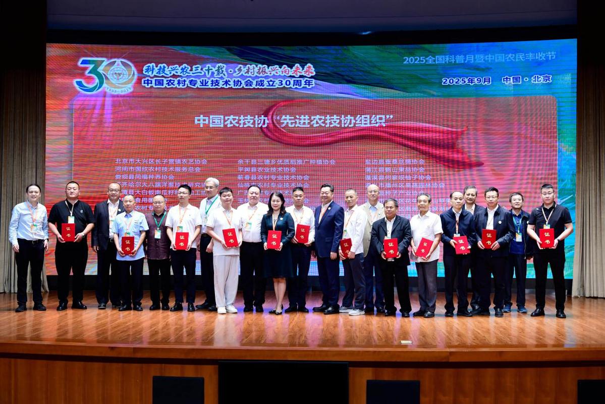 中国农技协成立30周年纪念活动暨六届四次理事会在京举行