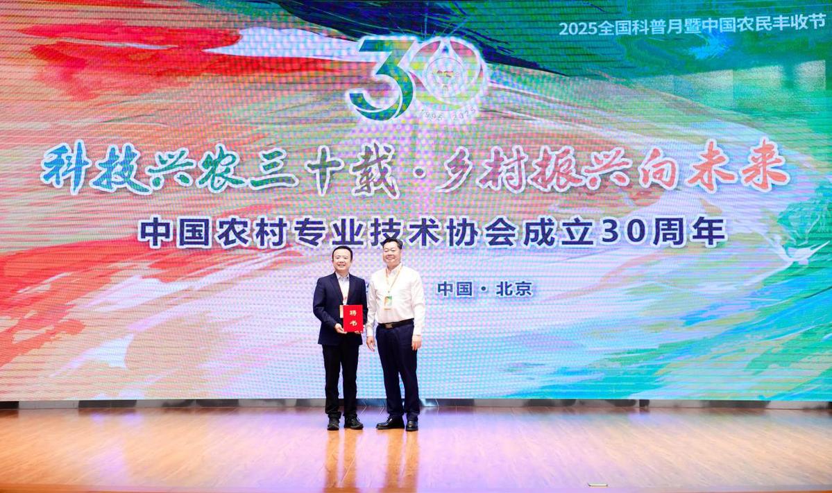 中国农技协成立30周年纪念活动暨六届四次理事会在京举行