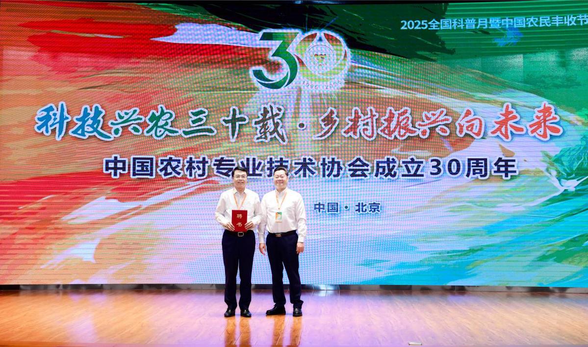 中国农技协成立30周年纪念活动暨六届四次理事会在京举行